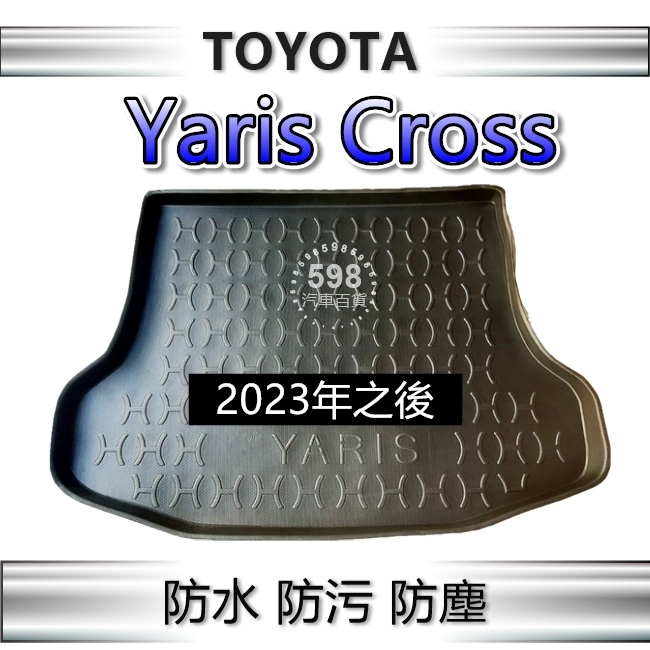 防水後車廂托盤 Yaris Cross 後廂墊 後車廂墊 行李箱墊 後廂托盤 Toyota 後車箱墊 後箱墊（５９８）