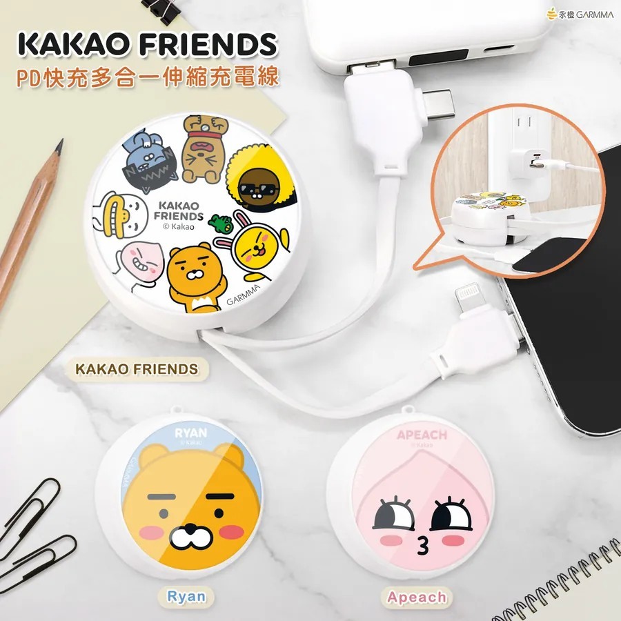 GARMMA 永橙 KAKAO FRIENDS家族 PD快充多合一伸縮充電線【魔力電玩】