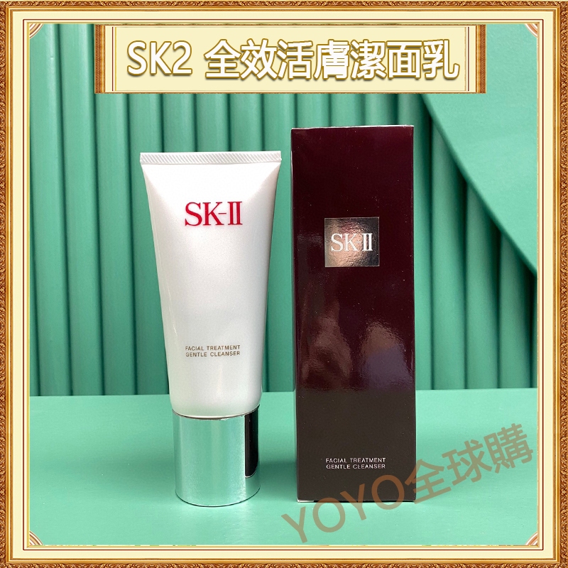 超夯限折30%🔥SK2 洗面乳 全效活膚潔面乳 SK-II 120g