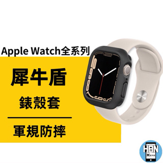 現貨 犀牛盾 Apple Watch S8 S7 6/SE/5/4 40mm/44mm/45mm手錶殼 模組化邊框保護