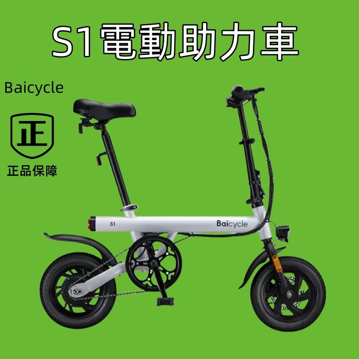 BaicycleS1 折疊電動車 輕便電助力車 自行車  成年人小型自行車  電動小白脚踏車 小米電動車