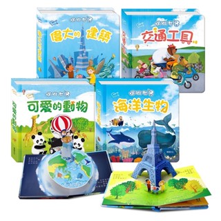 華碩文化 【出發！一起環遊世界1】(P087-1)/【出發！一起環遊世界2】(P091-1) 立體書(全套四冊)