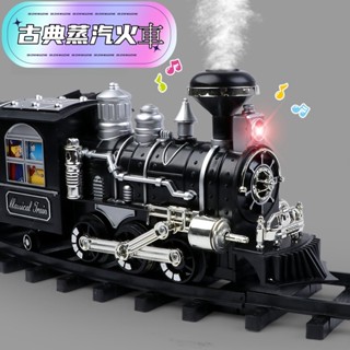 火車軌道 蒸汽火車 軌道火車 車車玩具 火車玩具 火車模型 火車軌道組 模擬復古冒煙火車頭玩具 軌道玩具