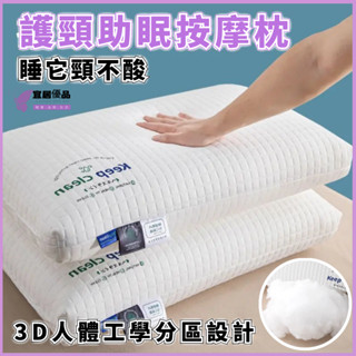 💜桃園出貨💜護頸枕 針織棉水立方枕頭 按摩枕 人體工學枕 豆腐枕 易眠枕 可水洗枕頭 羽絨枕頭 枕頭快速回彈 星級酒店枕