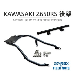 老虎林 現貨 川崎 KAWASAKI Z650RS 後架 專用後貨架 專用後架 後箱架 後貨架 含螺絲 現貨