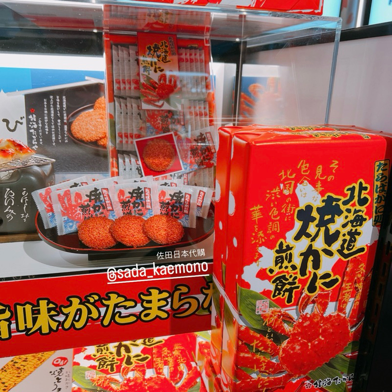 佐田➰日本代購🇯🇵北海道 帝王蟹煎餅禮盒27枚🦀 仙貝禮盒 年節禮盒