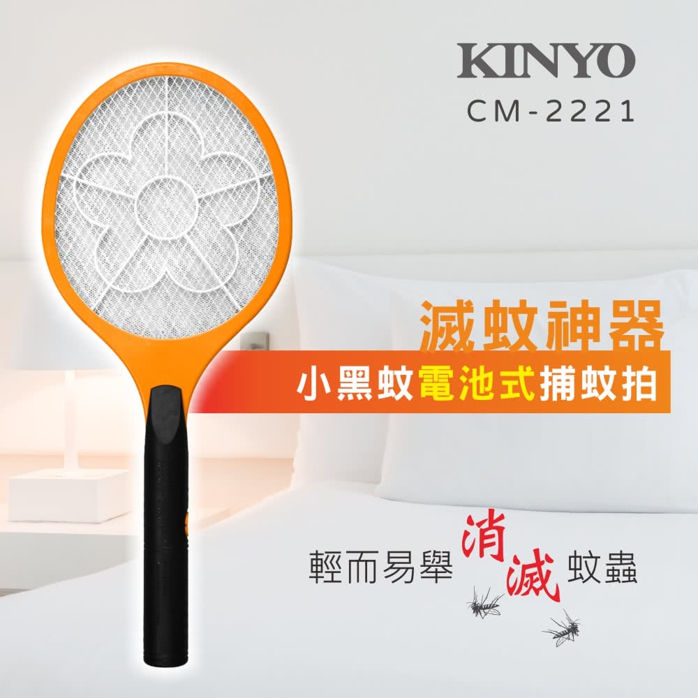 【公司貨含稅】KINYO 耐嘉 電池式小黑蚊電蚊拍 捕蚊拍 1入 CM-2221