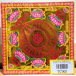 【享樂】TC905 極樂世界 十二轉浮生蓮花 消災解厄 燙金金箔 元寶紙 / 元寶 蓮花紙 金紙 紙紮 貴人金 五路財神