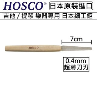 吉他零件 HOSCO TL-H-VP Peghole Hand Jig Saw 日本 細工 開槽 鋸子 細工鉅 小手鉅