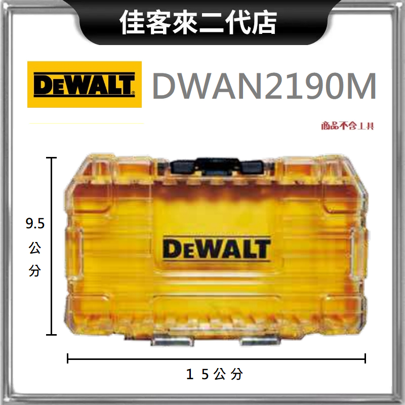 含稅 DWAN2190M 疊加系列 小型 分類工具盒 DEWALT 得偉 攜帶型 配件盒 收納盒 零件盒 工具盒 起子盒