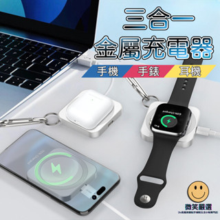 三合一金屬充電器 適用 Apple Watch AirPods iPhone Pro 手錶 充電 手機 耳機 隨身充