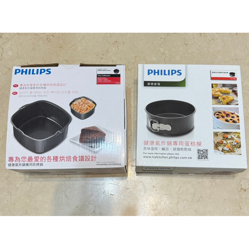 飛利浦氣炸鍋 原廠配件 全新蛋糕模/烘烤鍋  L13025/HD9925