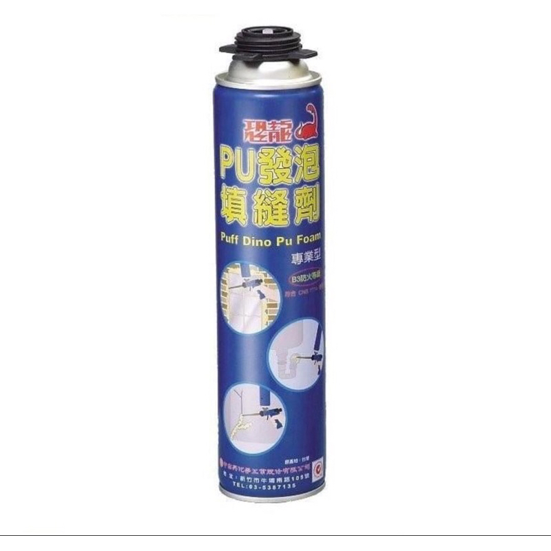 【好好買】恐龍PU發泡填縫劑750ml(專業型-槍型 PU發泡劑 單液型發泡劑  PU發泡劑 發泡填縫劑 隔音泡棉