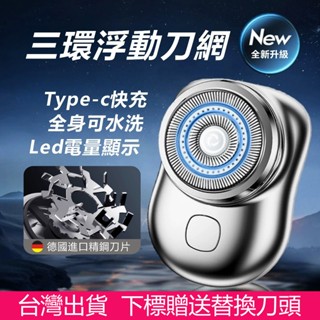 💖效果不好免費退+免運 💖電動刮鬍刀 小鋼炮元石剃鬚刀 刮鬍刀電動 智慧數顯電動剃鬚刀 mini刮鬍刀 送男友送老公禮物