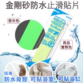 Echain Tech 熊掌防滑貼片 卡通止滑貼 金鋼砂 防滑貼片 防水止滑貼片 -夜光款5*20(每包6片）