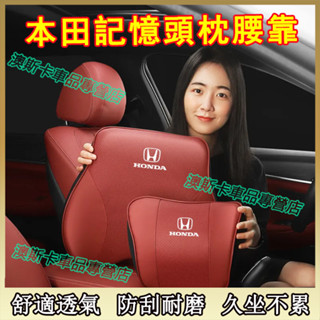 本田 記憶棉頭枕腰靠 適用於CRV HRV Fit CIty CIvic Accord ODyssey全皮透氣護頸枕腰靠
