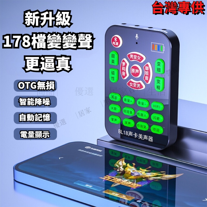 台灣出貨【免運】送耳機麥克風 收納袋 遊戲 變聲器 HIFI美聲 音效卡 手機變聲器 吃雞遊戲 電腦聲卡 變音器