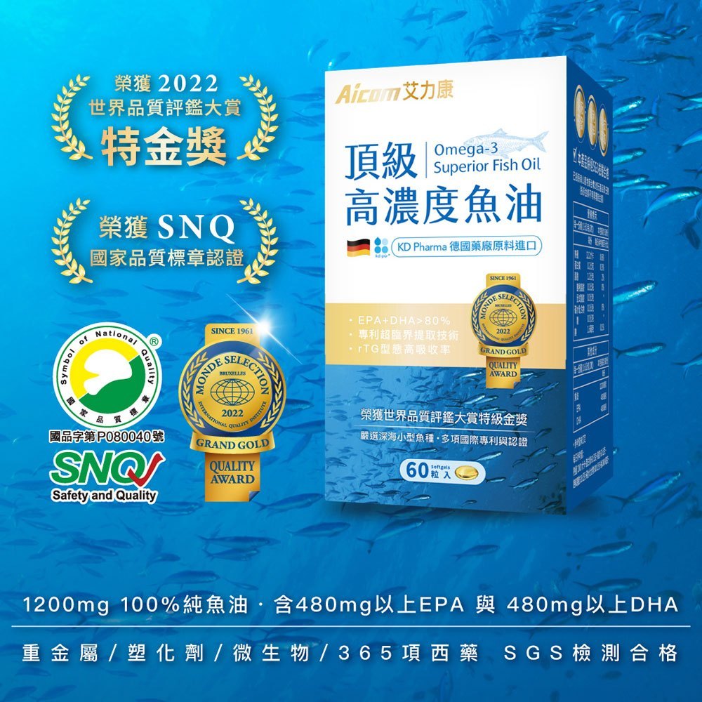 【台灣現貨🔥免運🔥24H出貨】深海魚油 保健品 Aicom艾力康 德國頂級高濃度魚油(60粒/瓶) 營養補給 ㄚ蓁網購