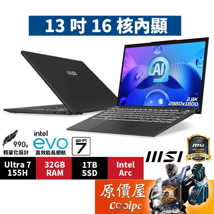 MSI微星 Prestige 13 AI Evo A1MG【011TW】Ultra7/13.3吋輕薄筆電/原價屋