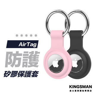 【液態矽膠】AirTag 保護套 保護套 防摔殼 保護殼 防摔套 Airtags 殼 鑰匙圈