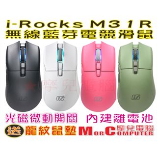 ★摩兒電腦☆iRocks M31R 無線 藍芽 有線三模無線滑鼠 光磁微動遊戲滑鼠 電競滑鼠 巨集滑鼠 無線遊戲滑鼠