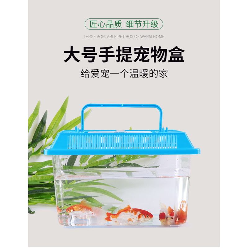 綸綸 手提魚缸烏龜缸大號（速出貨）塑料透明魚缸手提魚盒烏龜盒寵物盒倉鼠盒