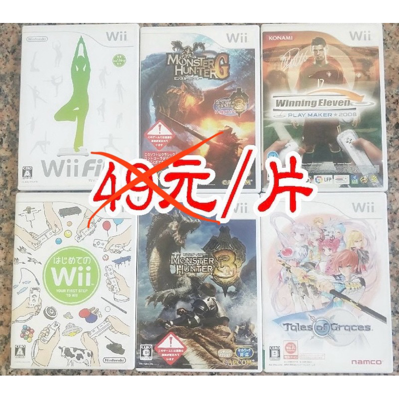 &lt;二手良品&gt;任天堂 wii原版遊戲片出清魔物獵人/第一次接觸/FIT plus/勇者鬥惡龍(皆日版/原版,不要懷疑了)