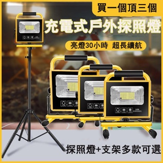 【戶外神器 】LED強光探照燈 2500流明度高亮超遠射程 超長續航 便攜式充電 露營釣魚登山防災應急燈 IP56防水防