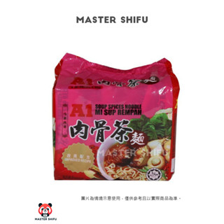 現貨 馬來西亞 A1 肉骨茶麵 素藥材麵 Soup Spices Noddle Halal 4入裝 每入90g