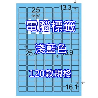 發票】A4彩色電腦標籤淺藍色20張100-120號標籤A4彩色貼紙自粘標籤彩色標籤貼紙A4貼紙特殊尺寸貼紙標籤自黏標籤