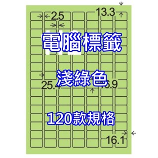 發票】A4彩色電腦標籤淺綠色20張100-120號標籤A4彩色貼紙自粘標籤彩色標籤貼紙A4貼紙特殊尺寸貼紙標籤自黏標籤