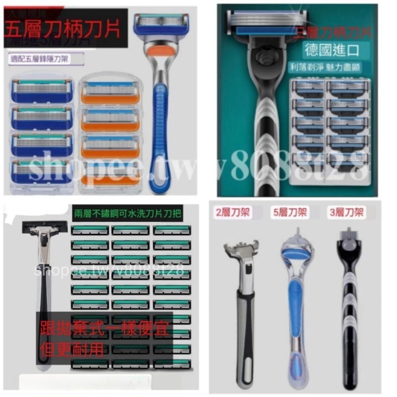刮鬍刀可水洗5層、3層、2層不銹鋼刮鬍刀片、刀把 男士抛棄式刮鬍刀 手動刮鬍刀 吉列刮鬍刀適用