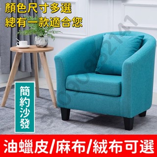 ！工廠直銷！簡約北歐單人沙發椅 小戶型沙發 雙人沙發 三人組合沙發 客廳臥室懶人椅 網咖小沙發 電腦椅 辦公椅 休閒椅