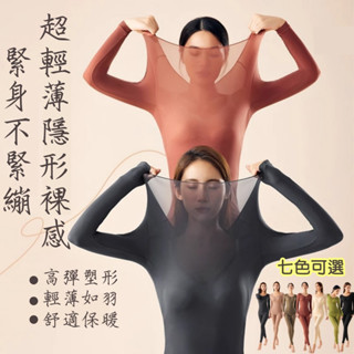 發熱衣 超薄隱形內衣 三秒速熱保暖內衣 圓領彈性衣 無痕發熱衣 防靜電 肌肉底保暖衣 速暖打底衫 保暖內衣 舒適內衣