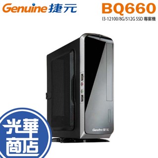 Genuine 捷元 BQ660 專案機 桌上型電腦 I3-12100/8G/512G SSD/Win11 光華商場