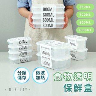 食物透明保鮮盒 可微波冰箱分裝收納盒 冷藏冷凍密封蔬果保鮮盒 可疊加凍肉保鮮盒 可堆疊分類儲存放置保鮮盒 小天良品