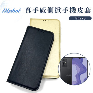 真手感 手機皮套 夏普SHARP Sense7/ Sense7+/ Sense8/ Sense9 掀蓋手機殼