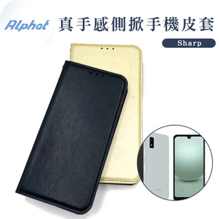 真手感 手機皮套 夏普 SHARP AQUOS sense 6 . sense 5G 側掀 皮套 掀蓋