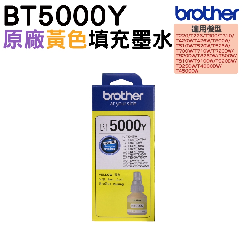 Brother BT5000Y BT5000 原廠黃色