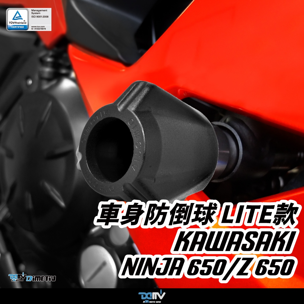 【93 MOTO】 Dimotiv Kawasaki NINJA650 Z650 17-23年 Lite款 車身防倒球