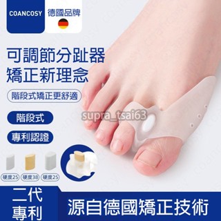 【腳拇指外翻矯正器】德國腳趾外翻矯正器 可穿鞋修正大拇指外翻分趾隔離器 雙環固定 男女通用 腳趾矯正器 腳趾糾正 可調節