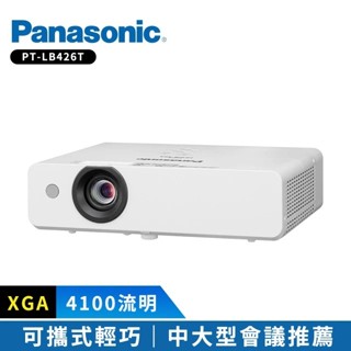 【Panasonic 國際牌】PT-LB426T 4100流明 XGA 可攜式輕巧投影機