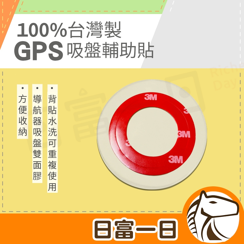 領券免運 吸盤輔助貼 吸盤貼 無痕 雙面貼 台灣製 重複貼 可水洗 東居 鉤博士 行車紀錄器 GPS 汽車導航機用