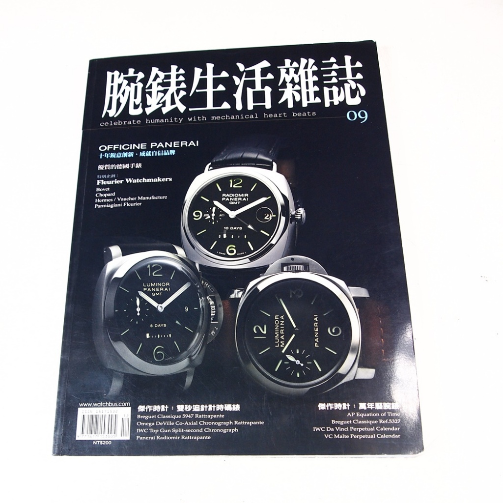 【懶得出門二手書】《腕錶生活雜誌9》萬寶龍Villeret 1858頂級錶款(21F11)
