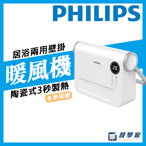 宅配免運現貨🔥【PHILIPS飛利浦】壁掛暖風機 居浴兩用設計 附遙控器 電暖器 浴室暖風機 暖風器 AHR3124FX