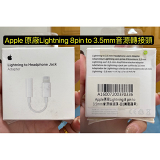 台灣快速出貨 出清 Apple 原廠Lightning 8pin to 3.5mm音源轉接頭 音源線轉接頭