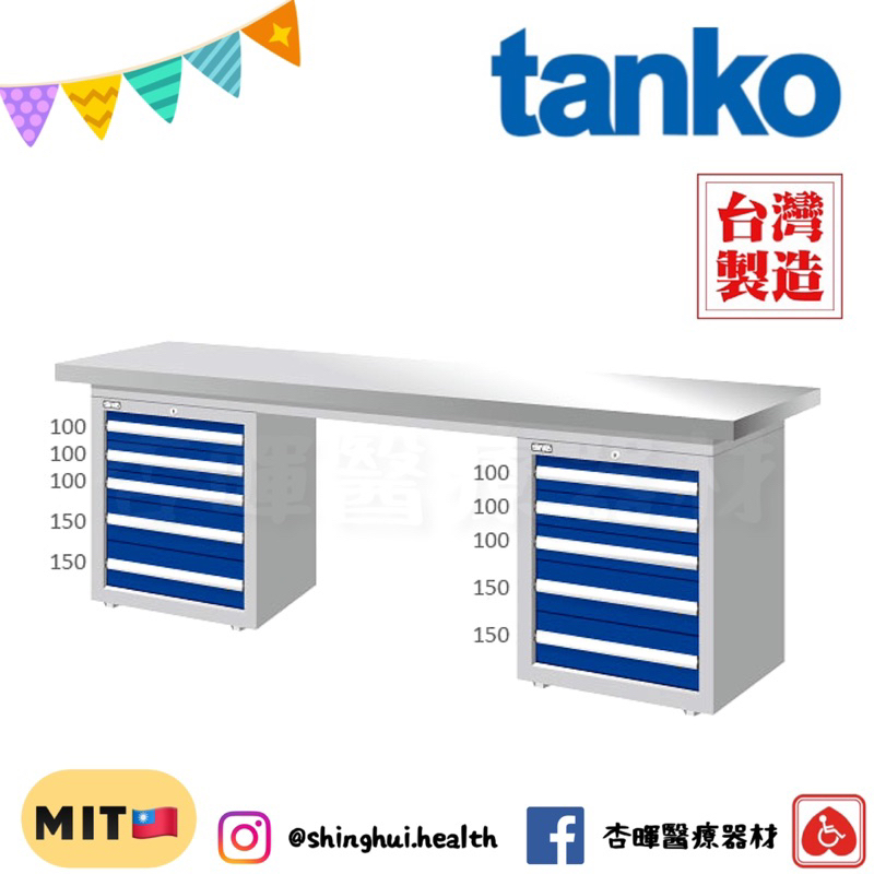 ❰免運❱ Tanko 天鋼 不銹鋼工作桌 WAD-77051S 雙櫃型 多功能桌 工業風 醫院機構 工作檯 工廠 保養廠