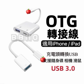 現貨 OTG轉接線 USB 轉接器 充電轉換USB轉接器 適用 iPhone USB 轉接線 蘋果轉接 USB轉接