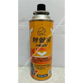 MCRV-201 妙管家 瓦斯罐 一組3瓶入 火順安控瓦斯罐 卡式爐瓦斯罐 野炊 烤肉 瓦斯瓶 露營 增量 250g