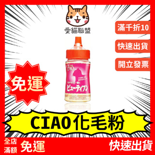 【愛貓聯盟】日本CIAO化毛粉 貓化毛 貓排毛 美麗高纖化毛粉 K-9 貓咪化毛粉 30G INABA 化毛粉 排毛